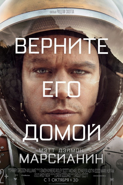 Марсианин (HD) смотреть онлайн бесплатно без регистрации
